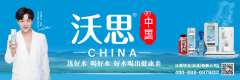 歌唱演员洛琦倾情代言沃思中国水品牌